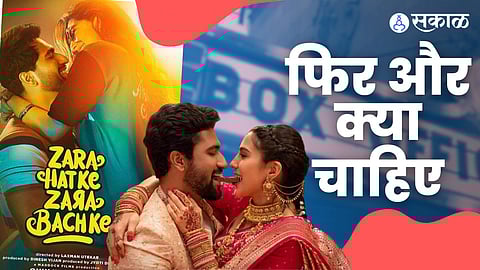 Zara Hatke Zara Bachke Box Office Collection