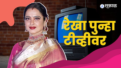 Rekha comeback on ghum hai kisi ke pyaar main To Introduce New Cast Of Neil Bhatt, Ayesha Singh Show