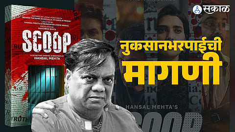 Scoop Web Series
chhota rajan moves high court seeking stay on release of scoop web series netflix