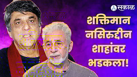 Mukesh Khanna Angry on Naseeruddin Shah Actor