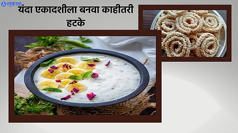 Ashadhi Akadashi 2023 Upvas Recipe