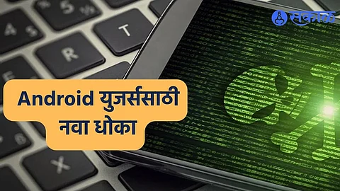 DAAM Virus In Mobile