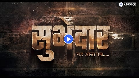 digpal lanjekar subhedar movie teaser out film will release on 25th august