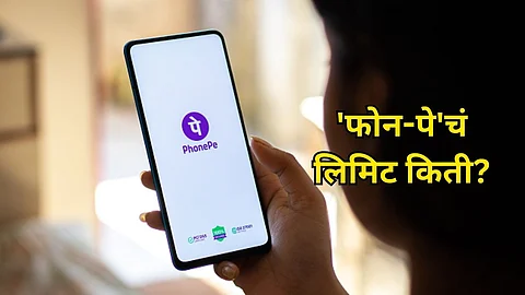 PhonePe Transaction Limit