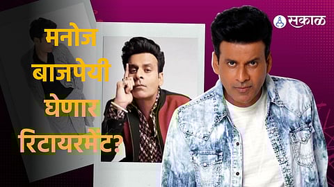Manoj Bajpayee opens up about his retirement plans: