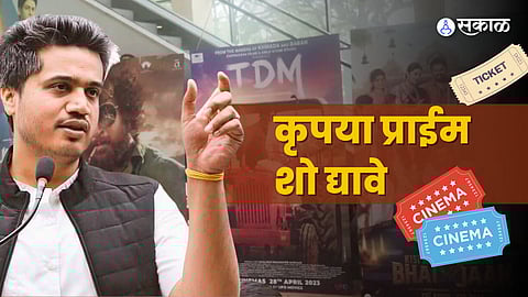 rohit pawar strong support to tdm movie that got prime time in theatre maharashtra ncp