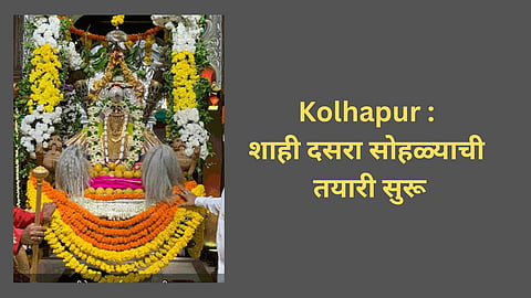 Kolhapur News