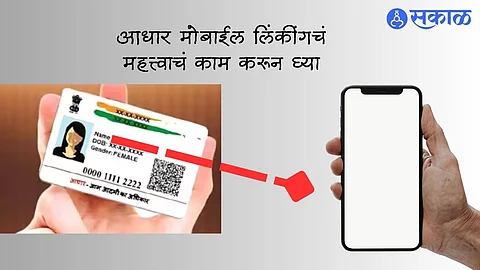 Aadhar Mobile Link