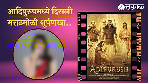 adipuruh movie shurpanakha will played marathi actress tejaswini pandit