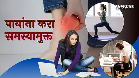 समस्यामुक्त पाय