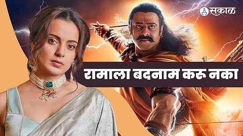Kangana ranaut targets Adipurush movie Don't defame Ram prabhas kriti sanon saif ali khan