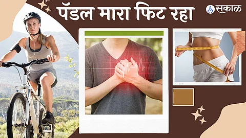 सायकलिंगचे फायदे