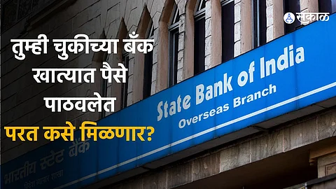 SBI Money Transfer in Wrong Bank Account