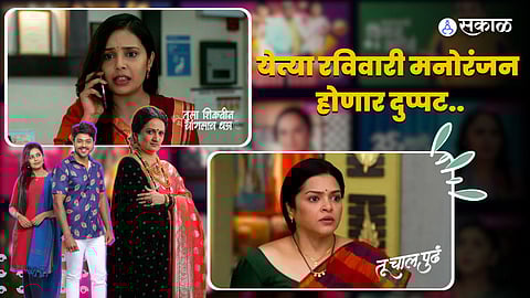 tula shikvin changlach dhada and tu chal pudha zee Marathi Serial special episode sunday 11 june