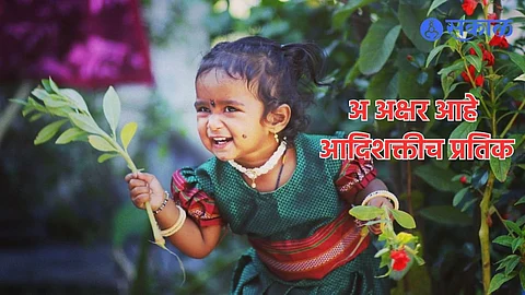 Unique Marathi Baby Girl