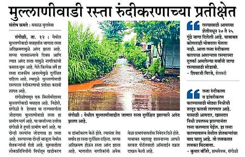 मुल्लाणीवाडीत रस्ता कामास प्रारंभ