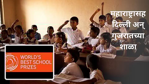 World's Best School