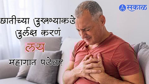 Chest Pain Symptoms in Marathi