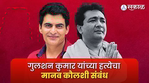 gulshan kumar murder case police arrest manav kaul