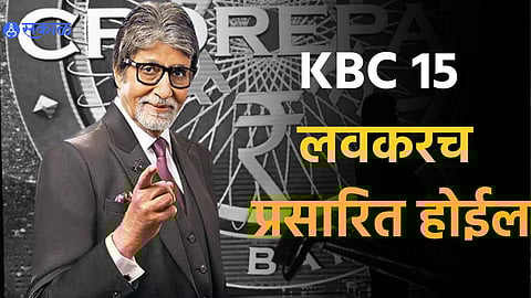 Amitabh Bachchan begins shooting for Kaun Banega Crorepati 15