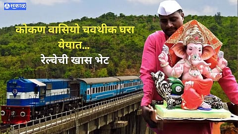 Ganpati Special Train Schedule