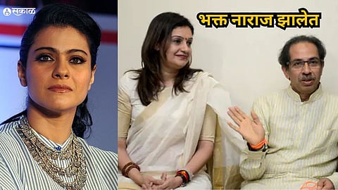 Kajol statment Controversy modi bhakt are upset. says thackeray group mp priyanka chaturvedi