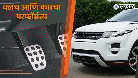 क्लचचा कसा करावा वापर