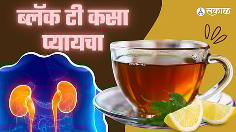 ब्लॅक टी आणि लिंबू