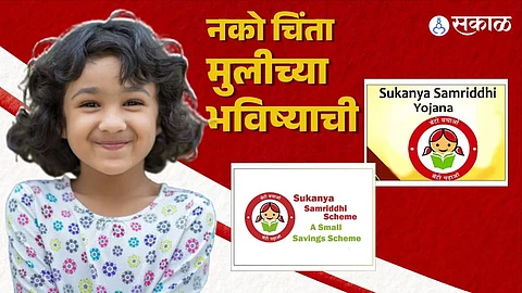 मुलींच्या भवितव्यासाठी गुंतवणूक