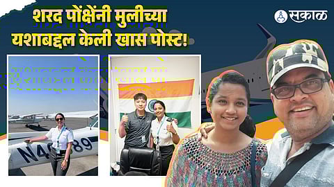 Sharad Ponkshe Daughter Siddhi Become Pilot
