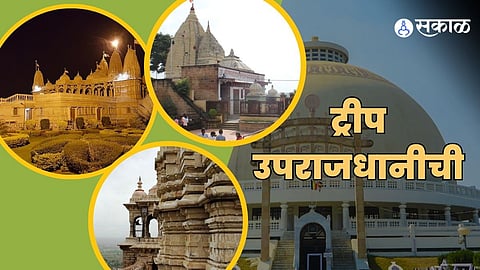 भेट नागपूरला