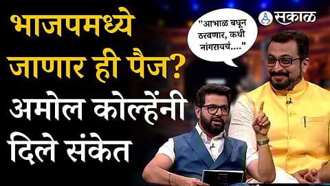 Amol Kolhe_Khupte tithe Gupte