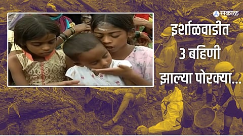 Irshalwadi Landslide