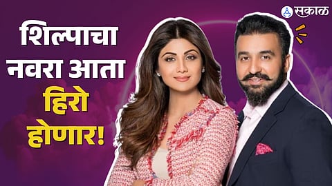 Raj Kundra Shilpa Shetty Husband Bollywood Movie