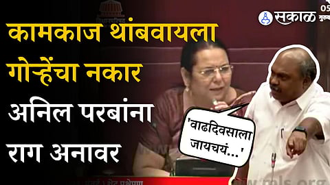 Anil Parab_Neelam Gorhe