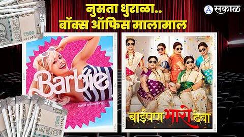 Barbie- Baipan Bhari Deva