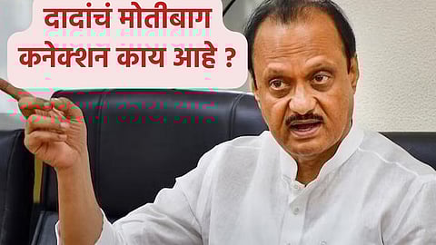 ajit pawar motibaug connection
