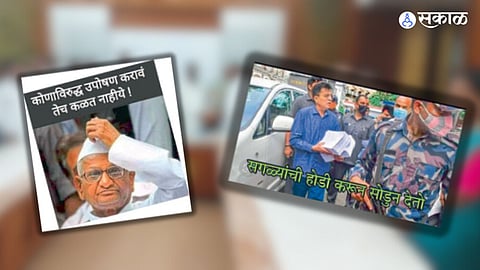 Maharashtra Politics viral memes