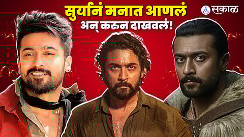 Suriya Birthday Story Kanguva Teaser Viral Fans prasied