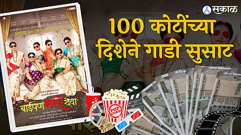 Baipan Bhaari Deva Box Office Collection: