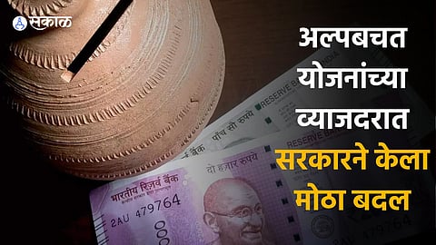 Small Savings Schemes Interest Rate