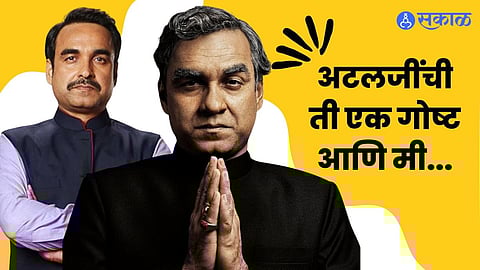 Mein Atal Hoon Movie Pankaj Tripathi Lead Role