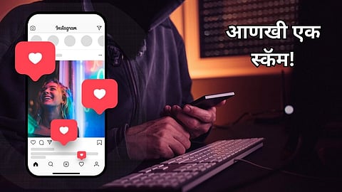 Instagram Like Scam