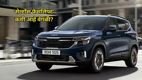 KIA Seltos Old Vs New