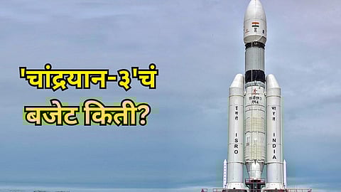 Chandrayaan-3 Budget