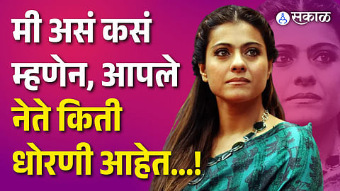 Kajol gets trolled for her remark on politicians education