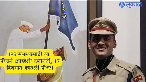 IPS Akshat Success Story