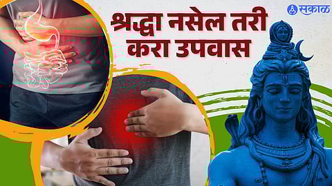 benefits of fasting in Marathi