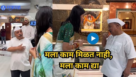 kokan hearted girl ankita walawalkar shared video of veteran marathi actor who search for work