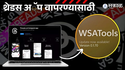 लॅपटाॅपमध्ये थ्रेडस वापरण्यासाठी